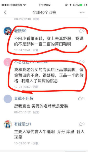 莆田的高仿鞋质量怎么样？看看网友评价